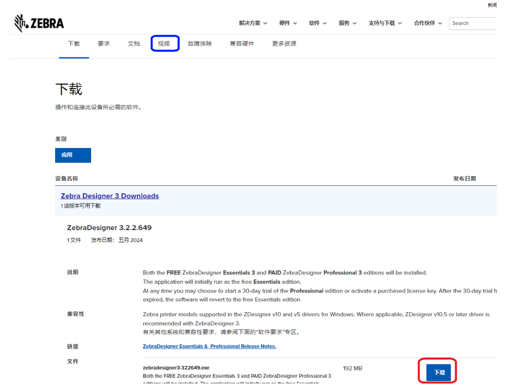 Download and Install the Latest Version of ZebraDesigner v3