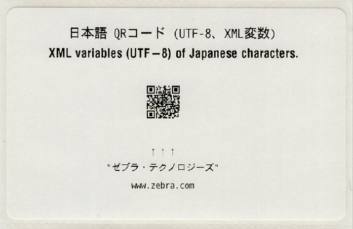 QR コードを印刷する UTF-8 日本語の文字コードを含みます。